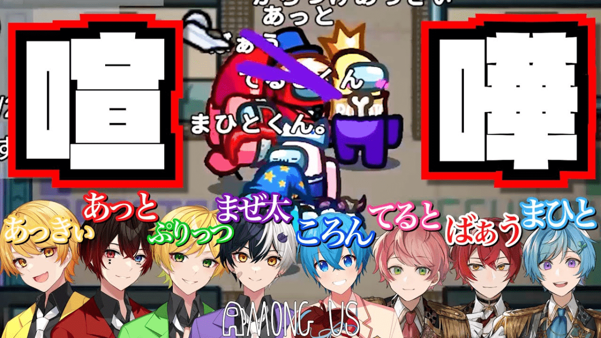【すとぷり】「AmongUs」大会の後編！すとぷり・騎士A・アンプタック集結！